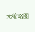 典型客戶 典型客戶